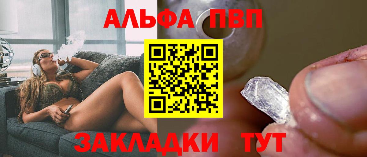 А ПВП  А ПВП VHQ  Вход с VPN  Alfa_PVP VHQ  A-PVP Crystall  Астрахань 
