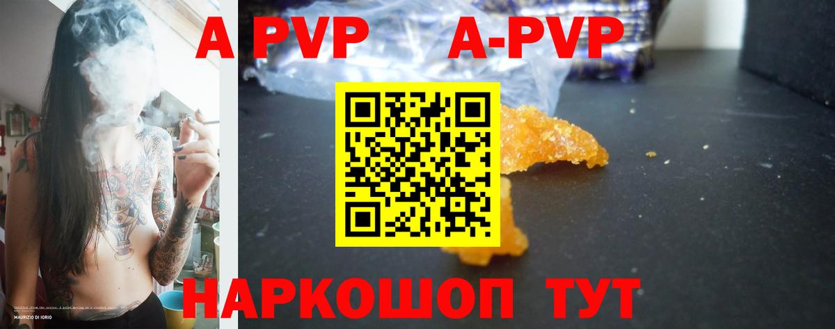 Alpha PVP Соль Астрахань