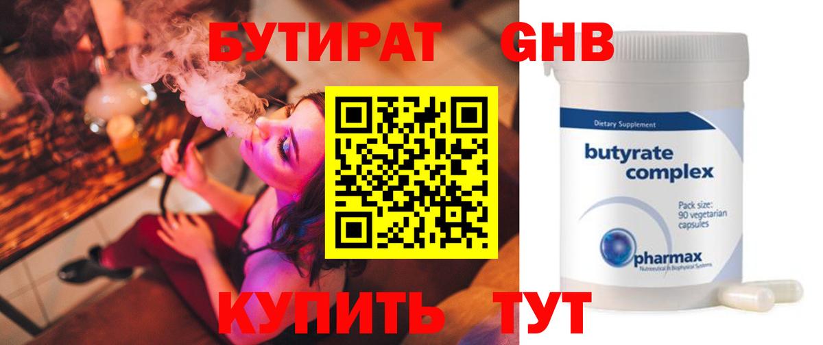 Астрахань  Бутират BDO  Вход с VPN 