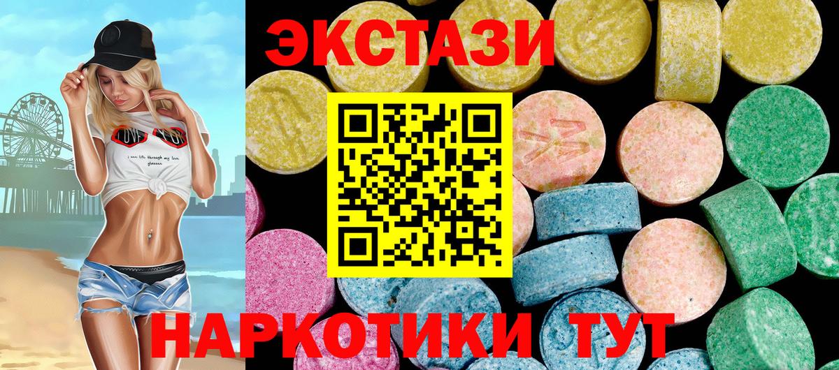 Экстази круглые Астрахань