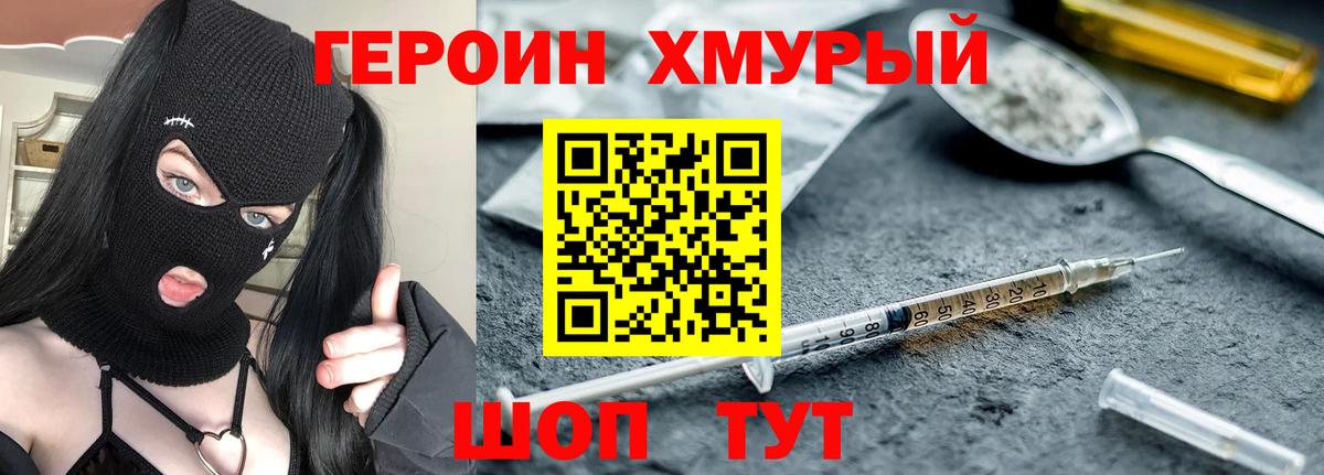 Героин белый Астрахань