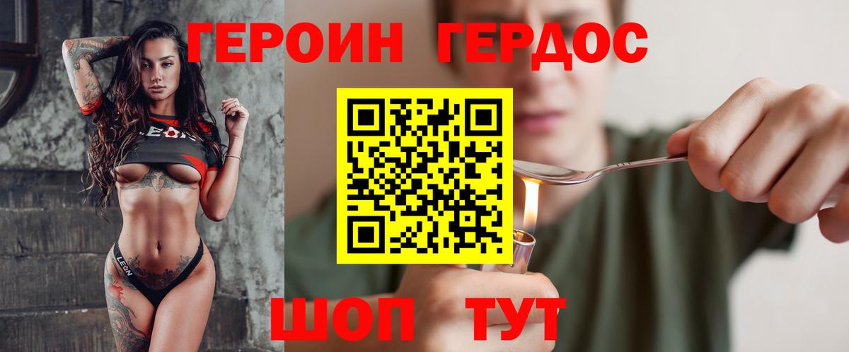 Астрахань  ГЕРОИН герыч  Вход с VPN 