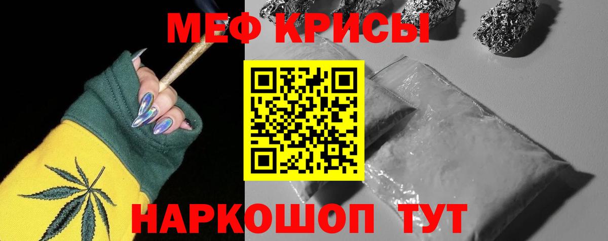 Меф мяу мяу кристаллы Астрахань