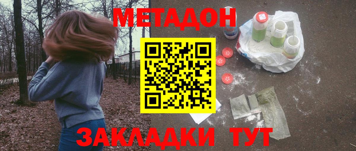 Метадон VHQ Астрахань